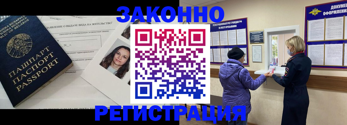 временная регистрация купить в Соль-Илецке