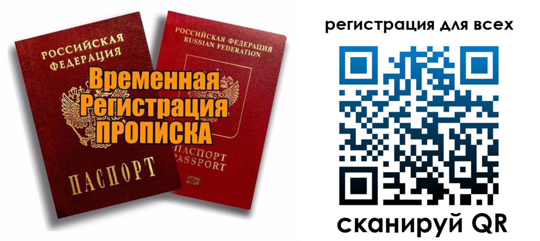 купить прописку в Соль-Илецке