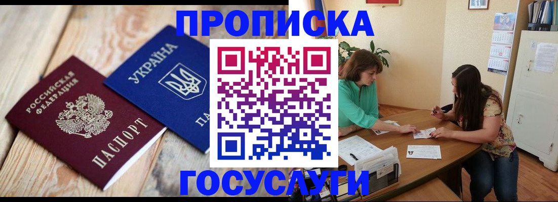 прописка для работы в Соль-Илецке