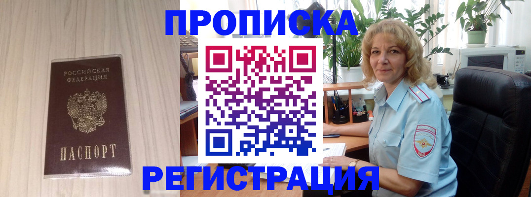 прописка штамп в Соль-Илецке