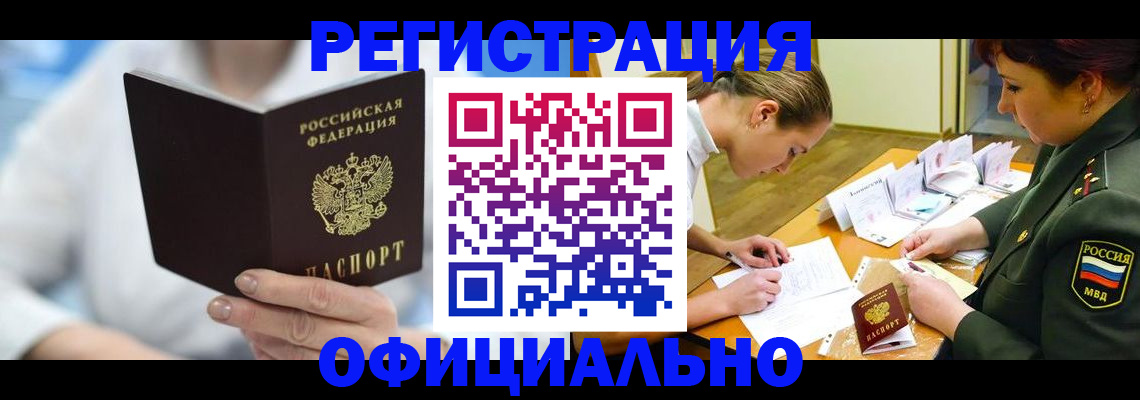 прописка в Соль-Илецке