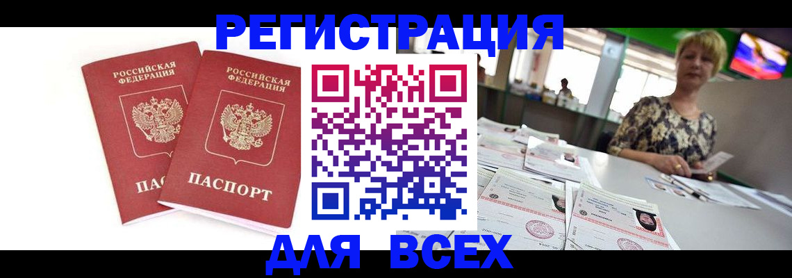 временная регистрация купить в Соль-Илецке