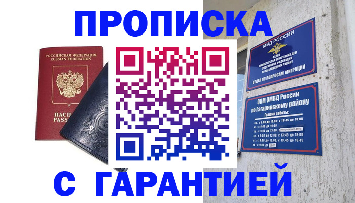 прописка ребенка в Соль-Илецке