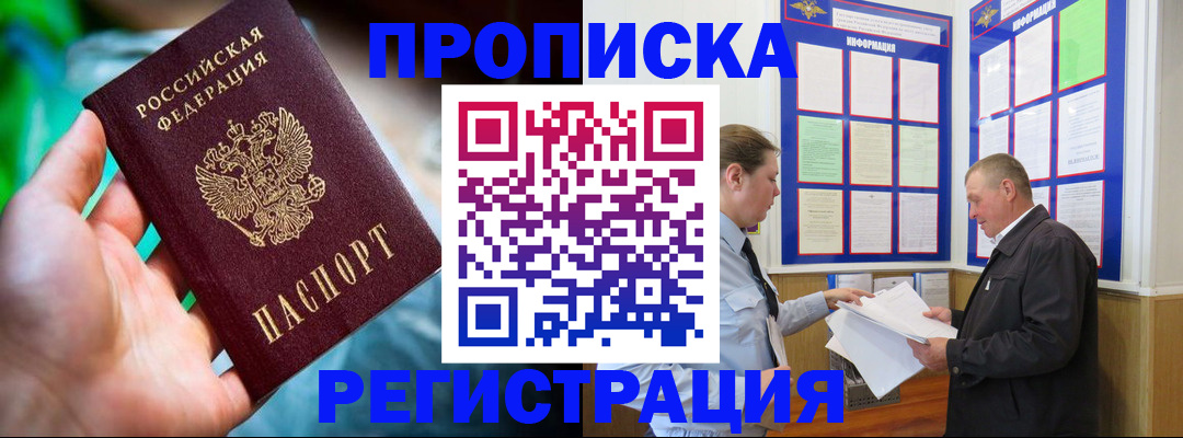 прописка регистрация в Соль-Илецке
