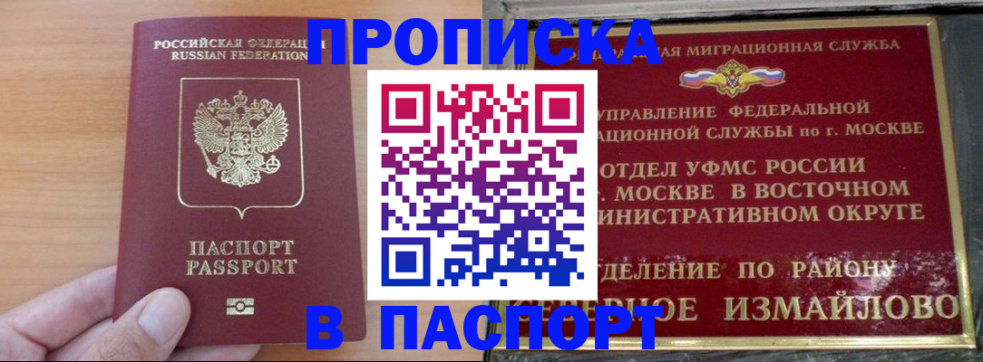 прописка в Соль-Илецке