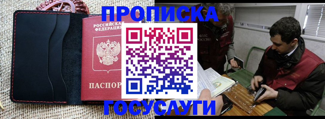 прописка для кредита в Соль-Илецке